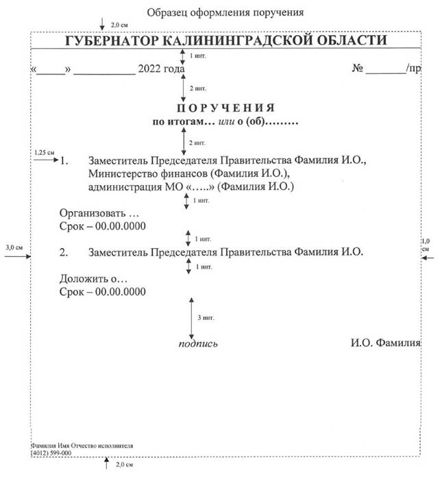 Постановление Правительства Калининградской области от 24.01.2022 N 28 "О внесении изменений в инструкцию по делопроизводству в Правительстве Калининградской области"