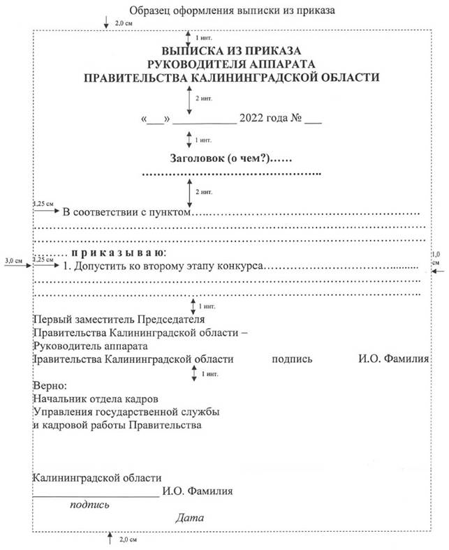 Постановление Правительства Калининградской области от 24.01.2022 N 28 "О внесении изменений в инструкцию по делопроизводству в Правительстве Калининградской области"