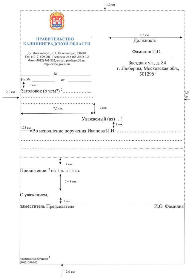 Постановление Правительства Калининградской области от 24.01.2022 N 28 "О внесении изменений в инструкцию по делопроизводству в Правительстве Калининградской области"