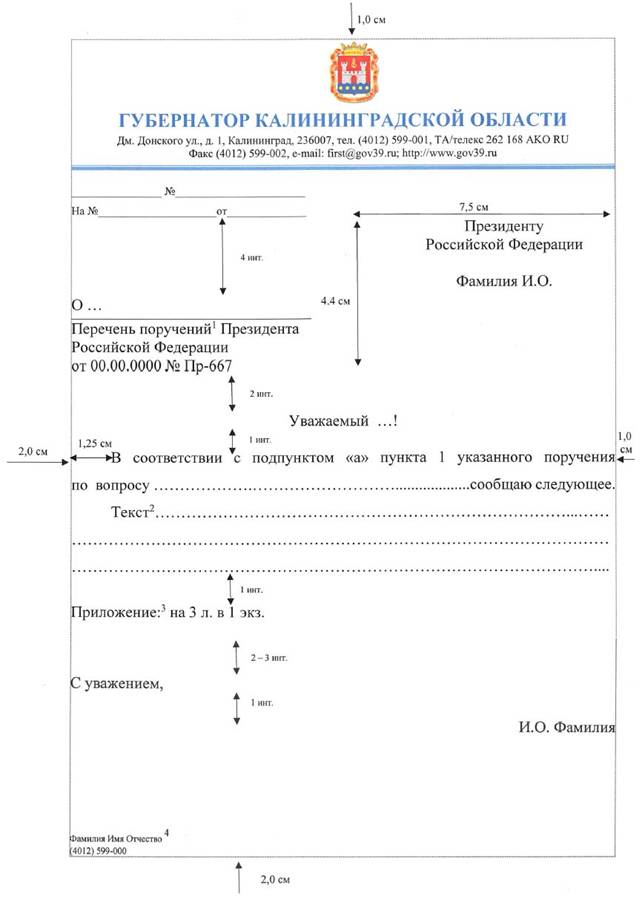 Постановление Правительства Калининградской области от 24.01.2022 N 28 "О внесении изменений в инструкцию по делопроизводству в Правительстве Калининградской области"