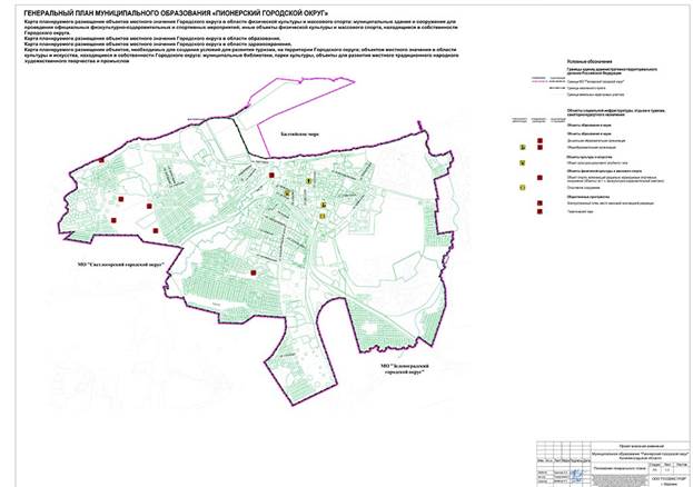 Постановление Правительства Калининградской области от 06.05.2022 N 244 "О внесении изменения в постановление Правительства Калининградской области от 10 декабря 2019 года N 824 "Об утверждении генерального плана муниципального образования "Пионерский городской округ" Калининградской области"