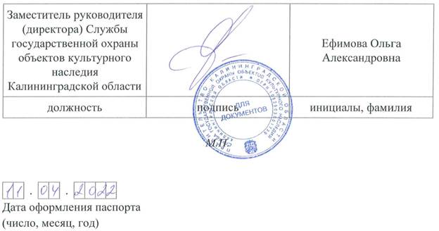 Постановление Правительства Калининградской области от 16.05.2022 N 254 "Об условиях приватизации государственного имущества Калининградской области, подлежащего внесению в уставный капитал Акционерного общества "Корпорация развития Калининградской области"