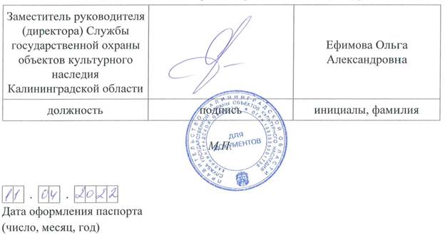 Постановление Правительства Калининградской области от 16.05.2022 N 254 "Об условиях приватизации государственного имущества Калининградской области, подлежащего внесению в уставный капитал Акционерного общества "Корпорация развития Калининградской области"