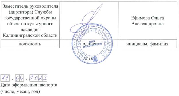 Постановление Правительства Калининградской области от 16.05.2022 N 254 "Об условиях приватизации государственного имущества Калининградской области, подлежащего внесению в уставный капитал Акционерного общества "Корпорация развития Калининградской области"
