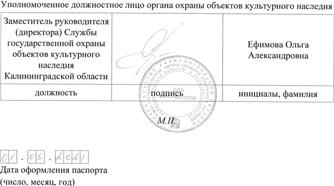 Постановление Правительства Калининградской области от 20.07.2022 N 370 "Об условиях приватизации государственного имущества Калининградской области, входящего в состав имущественного комплекса, расположенного по адресу: Калининградская обл., г. Светлогорск, ул. Станционная, д. 1-а"