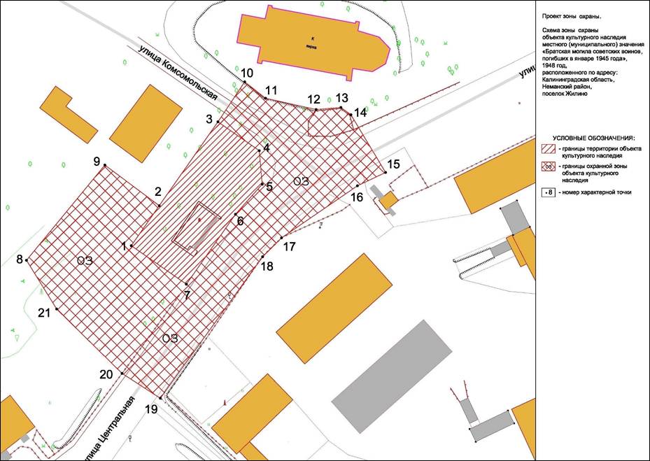 Постановление Правительства Калининградской области от 13.10.2022 N 542 "Об установлении зоны охраны объекта культурного наследия местного (муниципального) значения "Братская могила советских воинов, погибших в январе 1945 года", 1948 год, расположенного по адресу: Калининградская область, Неманский район, поселок Жилино, и утверждении требований к градостроительным регламентам в границах территории данной зоны"