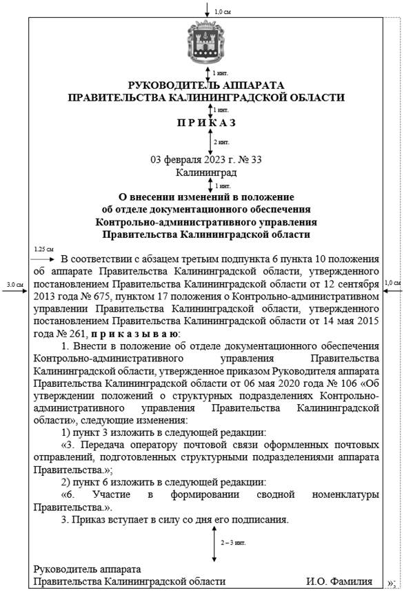Постановление Правительства Калининградской области от 25.07.2023 N 346 "О внесении изменений в постановление Правительства Калининградской области от 10 апреля 2017 года N 180 "Об утверждении инструкции по делопроизводству в Правительстве Калининградской области" и признании утратившим силу постановления Правительства Калининградской области от 16 февраля 2017 года N 61 "Об установлении правил делопроизводства в исполнительных органах государственной власти Калининградской области"