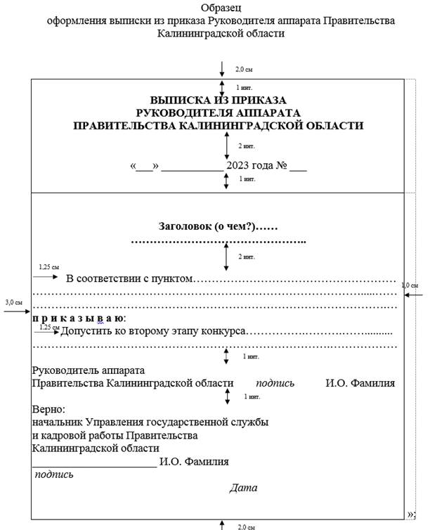 Постановление Правительства Калининградской области от 25.07.2023 N 346 "О внесении изменений в постановление Правительства Калининградской области от 10 апреля 2017 года N 180 "Об утверждении инструкции по делопроизводству в Правительстве Калининградской области" и признании утратившим силу постановления Правительства Калининградской области от 16 февраля 2017 года N 61 "Об установлении правил делопроизводства в исполнительных органах государственной власти Калининградской области"