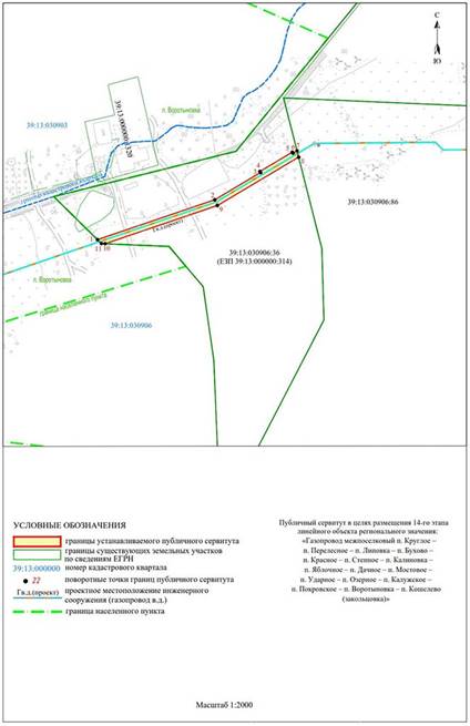 Постановление Правительства Калининградской области от 31.08.2023 N 404-п "Об установлении публичного сервитута в целях размещения неотъемлемых технологических частей (2-го, 3-го, 4-го, 5-го, 6-го, 7-го, 8-го, 9-го, 10-го, 11-го, 12-го, 13-го, 14-го этапов) линейного объекта регионального значения "Газопровод межпоселковый п. Круглое – п. Перелесное – п. Липовка – п. Бухово – п. Красное – п. Степное – п. Калиновка – п. Яблочное – п. Дачное – п. Мостовое – п. Ударное – п. Озерное – п. Калужское – п. Покровское – п. Воротыновка – п. Кошелево (закольцовка)"