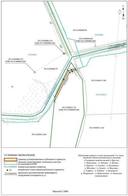 Постановление Правительства Калининградской области от 31.08.2023 N 404-п "Об установлении публичного сервитута в целях размещения неотъемлемых технологических частей (2-го, 3-го, 4-го, 5-го, 6-го, 7-го, 8-го, 9-го, 10-го, 11-го, 12-го, 13-го, 14-го этапов) линейного объекта регионального значения "Газопровод межпоселковый п. Круглое – п. Перелесное – п. Липовка – п. Бухово – п. Красное – п. Степное – п. Калиновка – п. Яблочное – п. Дачное – п. Мостовое – п. Ударное – п. Озерное – п. Калужское – п. Покровское – п. Воротыновка – п. Кошелево (закольцовка)"