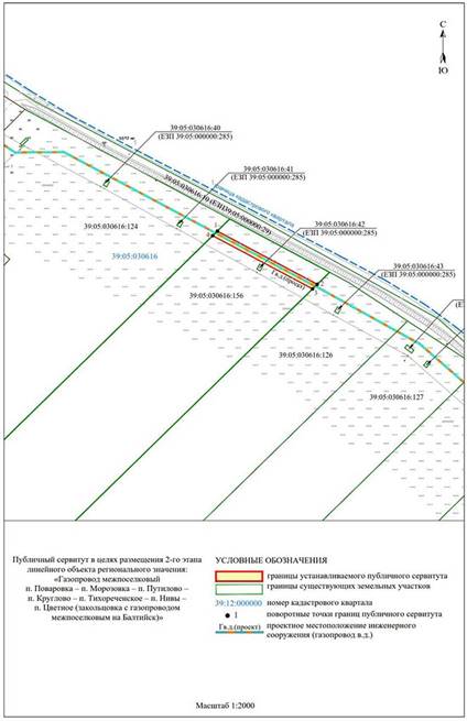 Постановление Правительства Калининградской области от 31.08.2023 N 405-п "Об установлении публичного сервитута в целях размещения неотъемлемых технологических частей (2-го, 3-го, 4-го, 5-го, 6-го, 7-го, 8-го этапов) линейного объекта регионального значения "Газопровод межпоселковый п. Поваровка – п. Морозовка – п. Путилово – п. Круглово – п. Тихореченское – п. Нивы – п. Цветное (закольцовка с газопроводом межпоселковым на Балтийск)"