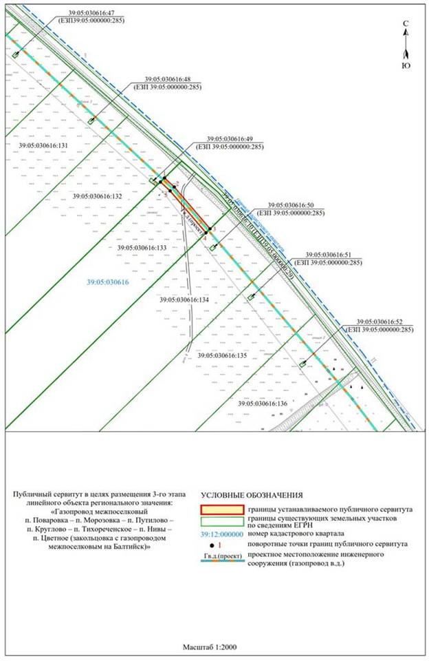 Постановление Правительства Калининградской области от 31.08.2023 N 405-п "Об установлении публичного сервитута в целях размещения неотъемлемых технологических частей (2-го, 3-го, 4-го, 5-го, 6-го, 7-го, 8-го этапов) линейного объекта регионального значения "Газопровод межпоселковый п. Поваровка – п. Морозовка – п. Путилово – п. Круглово – п. Тихореченское – п. Нивы – п. Цветное (закольцовка с газопроводом межпоселковым на Балтийск)"