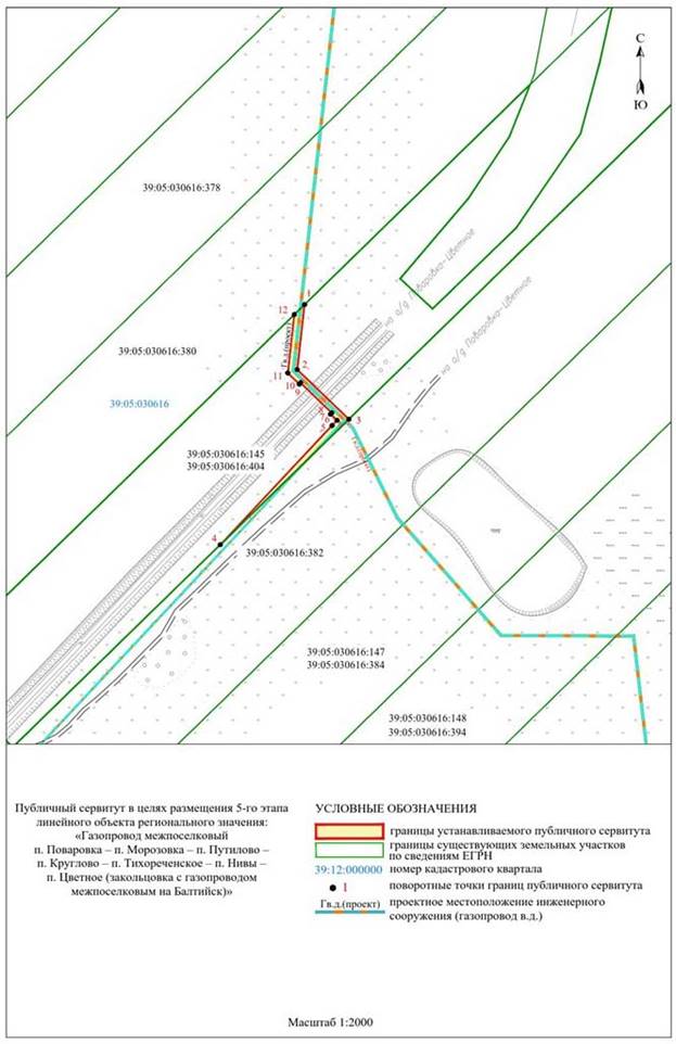 Постановление Правительства Калининградской области от 31.08.2023 N 405-п "Об установлении публичного сервитута в целях размещения неотъемлемых технологических частей (2-го, 3-го, 4-го, 5-го, 6-го, 7-го, 8-го этапов) линейного объекта регионального значения "Газопровод межпоселковый п. Поваровка – п. Морозовка – п. Путилово – п. Круглово – п. Тихореченское – п. Нивы – п. Цветное (закольцовка с газопроводом межпоселковым на Балтийск)"