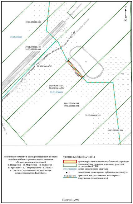 Постановление Правительства Калининградской области от 31.08.2023 N 405-п "Об установлении публичного сервитута в целях размещения неотъемлемых технологических частей (2-го, 3-го, 4-го, 5-го, 6-го, 7-го, 8-го этапов) линейного объекта регионального значения "Газопровод межпоселковый п. Поваровка – п. Морозовка – п. Путилово – п. Круглово – п. Тихореченское – п. Нивы – п. Цветное (закольцовка с газопроводом межпоселковым на Балтийск)"