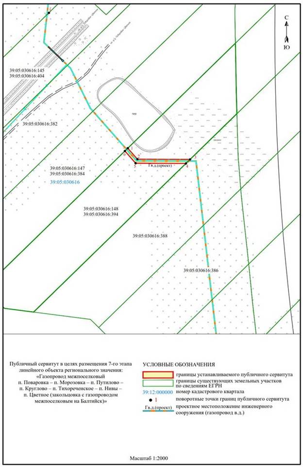 Постановление Правительства Калининградской области от 31.08.2023 N 405-п "Об установлении публичного сервитута в целях размещения неотъемлемых технологических частей (2-го, 3-го, 4-го, 5-го, 6-го, 7-го, 8-го этапов) линейного объекта регионального значения "Газопровод межпоселковый п. Поваровка – п. Морозовка – п. Путилово – п. Круглово – п. Тихореченское – п. Нивы – п. Цветное (закольцовка с газопроводом межпоселковым на Балтийск)"