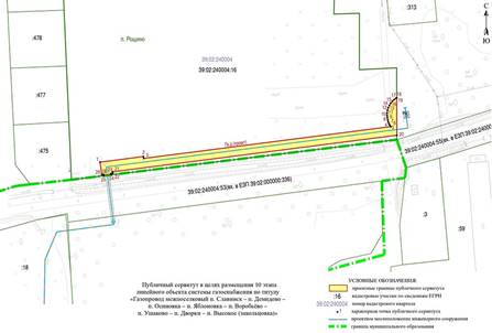 Постановление Правительства Калининградской области от 31.08.2023 N 406-п "Об установлении публичного сервитута в целях размещения неотъемлемых технологических частей (2-го, 3-го, 4-го, 5-го, 6-го, 7-го, 8-го, 9-го, 10-го, 11-го, 12-го этапов) линейного объекта регионального значения "Газопровод межпоселковый п. Славинск – п. Демидово – п. Осиновка – п. Яблоновка – п. Воробьёво – п. Ушаково – п. Дворки – п. Высокое (закольцовка)"