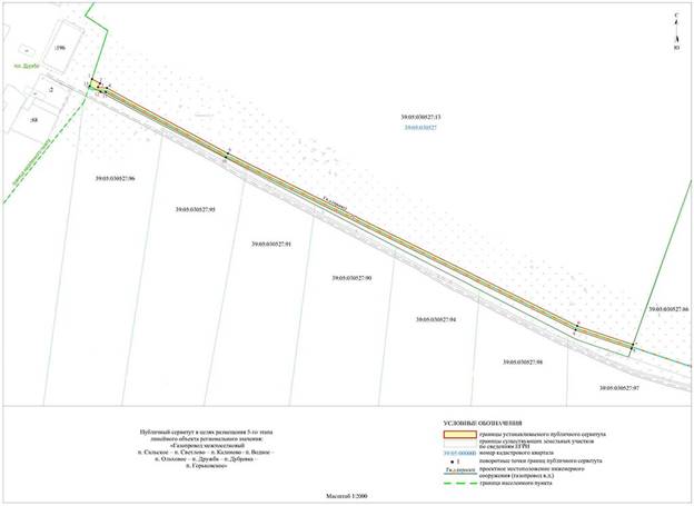 Постановление Правительства Калининградской области от 31.08.2023 N 407-п "Об установлении публичного сервитута в целях размещения неотъемлемых технологических частей (2-го, 3-го, 4-го, 5-го этапов) линейного объекта регионального значения "Газопровод межпоселковый п. Сальское – п. Светлово – п. Калиново – п. Водное – п. Ольховое – п. Дружба – п. Дубровка – п. Горьковское"