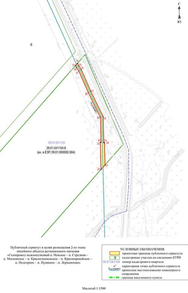 Постановление Правительства Калининградской области от 18.09.2023 N 438-п "Об установлении публичного сервитута в целях размещения неотъемлемых технологических частей (2-го, 3-го, 4-го, 5-го этапов) линейного объекта регионального значения "Газопровод межпоселковый п. Невское – п. Стрельня – п. Московское – п. Краснознаменское – п. Красноармейское – п. Подгорное – п. Пушкино – п. Лермонтово"