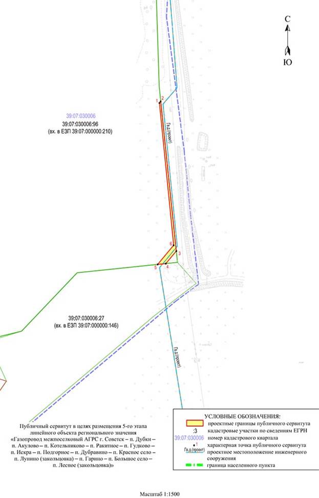 Постановление Правительства Калининградской области от 18.09.2023 N 439-п "Об установлении публичного сервитута в целях размещения неотъемлемых технологических частей (2-го, 4-го, 5-го этапов) линейного объекта регионального значения "Газопровод межпоселковый АГРС г. Советск – п. Дубки – п. Акулово – п. Котельниково – п. Ракитное – п. Гудково – п. Искра – п. Подгорное – п. Дубравино – п. Красное село – п. Лунино (закольцовка) – п. Гарино – п. Большое село – п. Лесное (закольцовка)"
