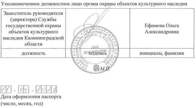 Постановление Правительства Калининградской области от 09.10.2023 N 464-п "Об условиях приватизации государственного имущества Калининградской области, подлежащего внесению в уставный капитал Акционерного общества "Корпорация развития Калининградской области"