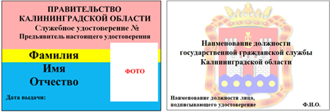 Указ Губернатора Калининградской области от 16.09.2022 N 91 "О внесении изменений в Указ Губернатора Калининградской области от 19 июля 2018 года N 106 "О служебных удостоверениях члена Правительства Калининградской области и государственного гражданского служащего Калининградской области, замещающего должность в органе исполнительной власти Калининградской области, возглавляемом Правительством Калининградской области, и в аппарате Правительства Калининградской области"