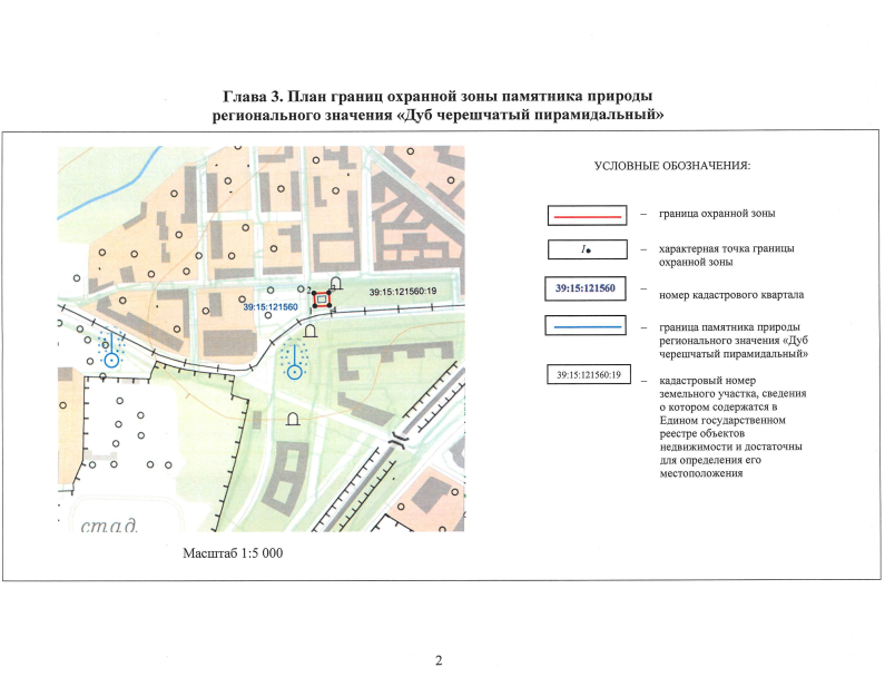 Указ Губернатора Калининградской области от 13.02.2023 N 13 "Об охранных зонах памятников природы регионального значения на территории Калининградской области"