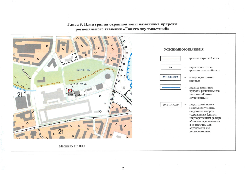 Указ Губернатора Калининградской области от 13.02.2023 N 13 "Об охранных зонах памятников природы регионального значения на территории Калининградской области"