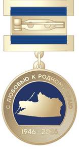 Указ Губернатора Калининградской области от 27.03.2026 N 22-у "О юбилейной медали «80 лет Калининградской области»". Рис. 5