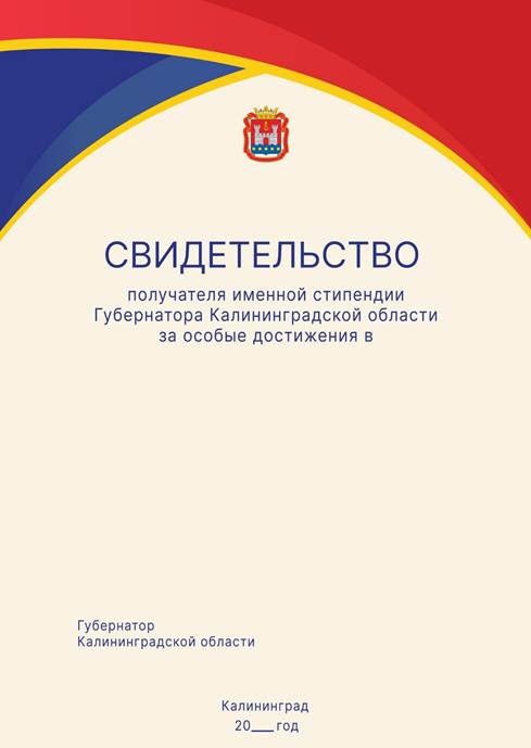 Указ Губернатора Калининградской области от 14.10.2026 N 89-у "О внесении изменений в Указ Губернатора Калининградской области от 19 апреля 2010 года N 66". Рис. 2